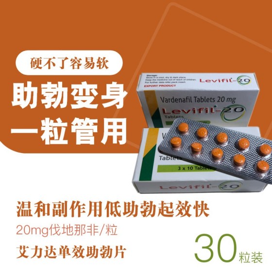 单效艾力达（20mg）30分钟快速吸收 0副作用