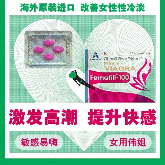 伟姐梦露（100mg）圹大女性敏感区域提升敏感度 极度被渴望