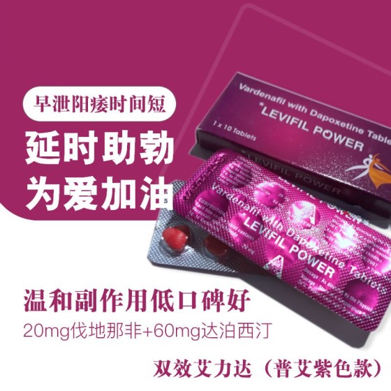 普通艾力达双效（伐地那非20mg+达泊西汀60mg）适当硬度加持更温和