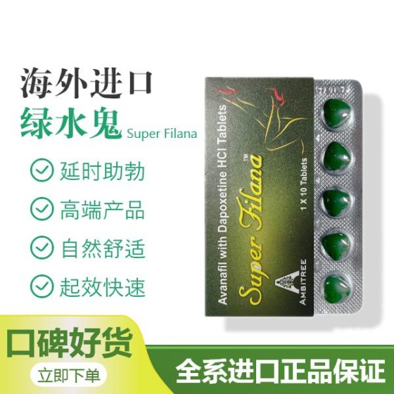 绿水鬼 / 阿伐那非（100mg+60mg）第四代产品  亲酒系列